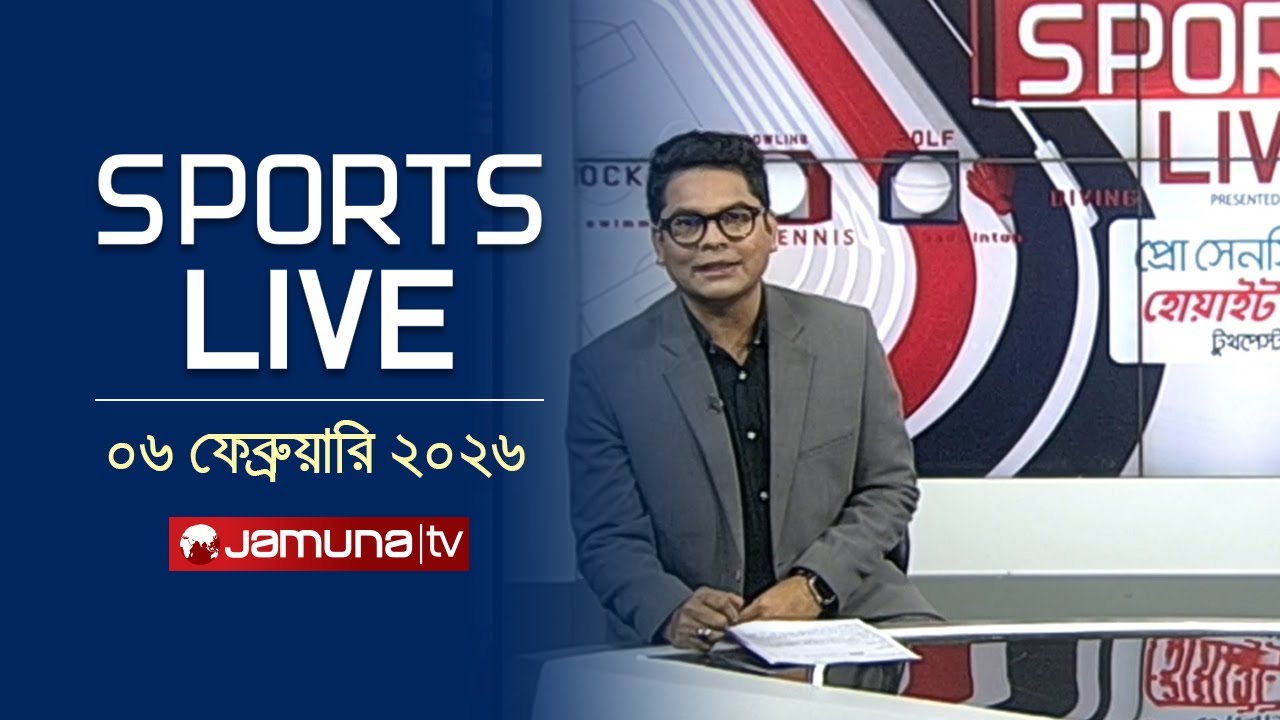 খেলাধুলার সকল সংবাদ | Sports Live | 8 PM | 06 February 2026 | Jamuna Sports