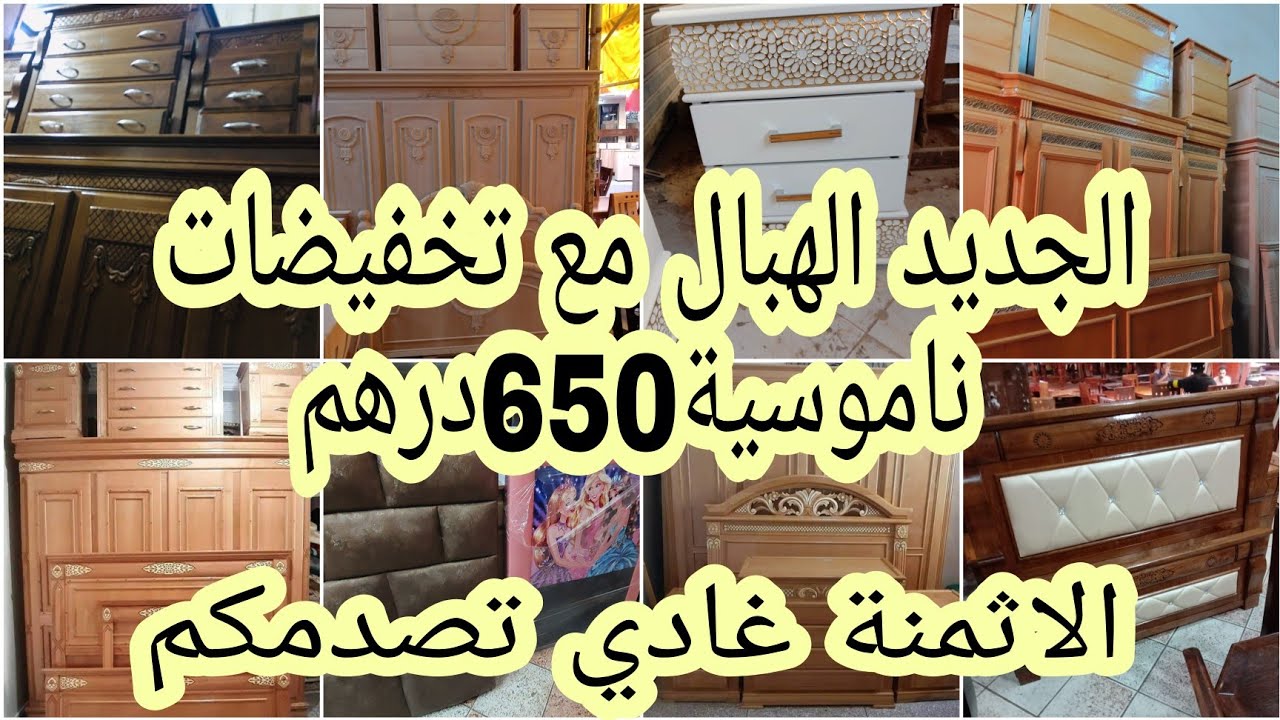 هوتا مع ولد شطيبة ينادي😱 أكبر محل لنجارة من أكبر سوق في كازا 😱ناموسية 650dhبيت النعاس كامل260dh
