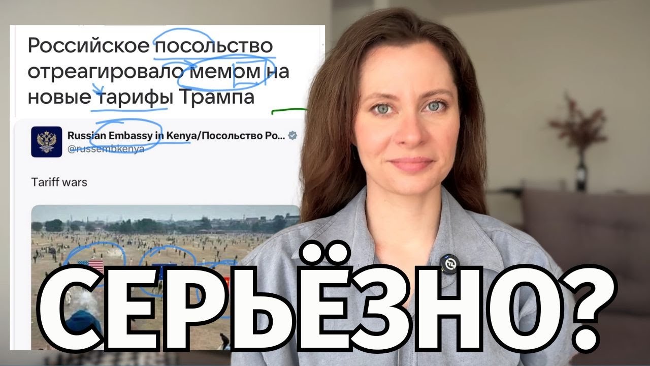 Learn Russian with News | How Russia Escaped Trump&rsquo;s Tariffs War