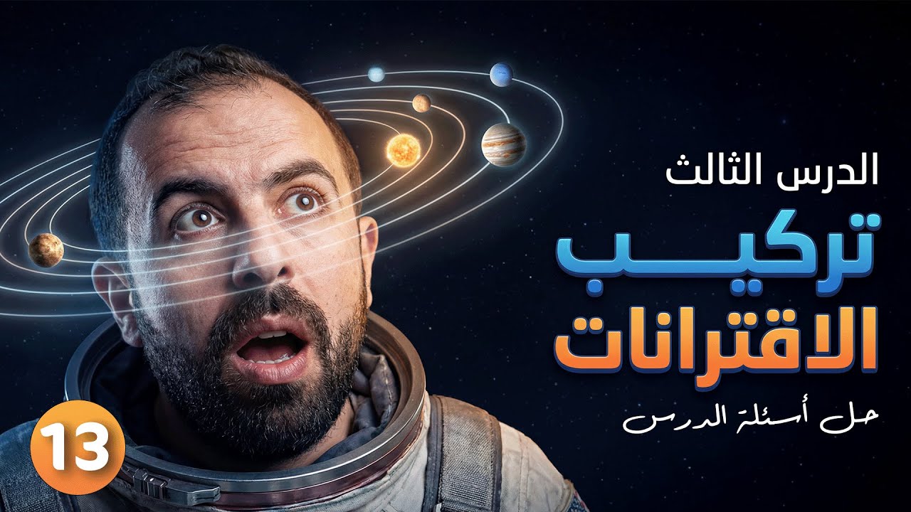 رياضيات الصف 10 || حصة 13 - وحدة 1 - درس 3 (  تركيب الاقترانات ج3 )  أ. أحمد خليل ( خليليو )