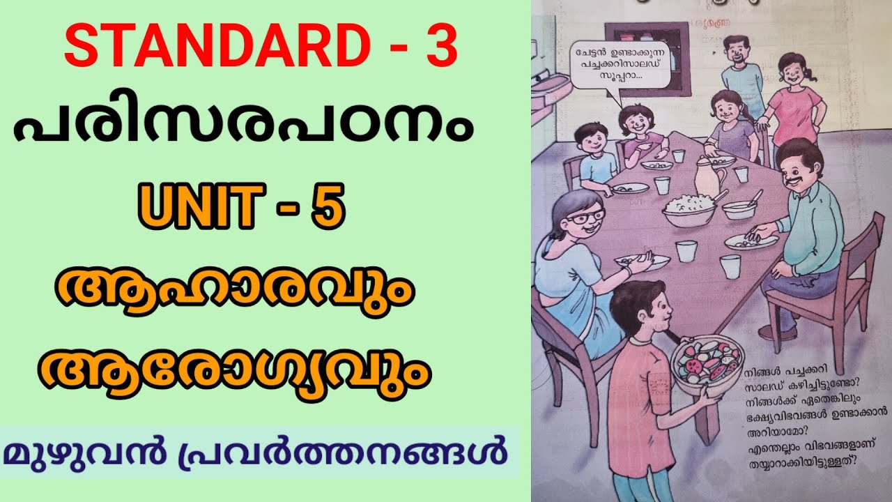 ആഹാരവും ആരോഗ്യവും | STD 3 EVS UNIT 5 | CLASS 5 NEW EVS TEXTBOOK CHAPTER 5 | Edu Mate