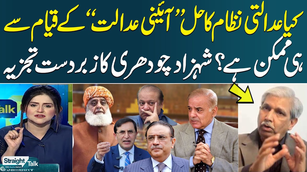 Can a Constitutional Court Solve Our Judicial System Issues? | Shahzad Chaudhry Analysis | SAMAA TV