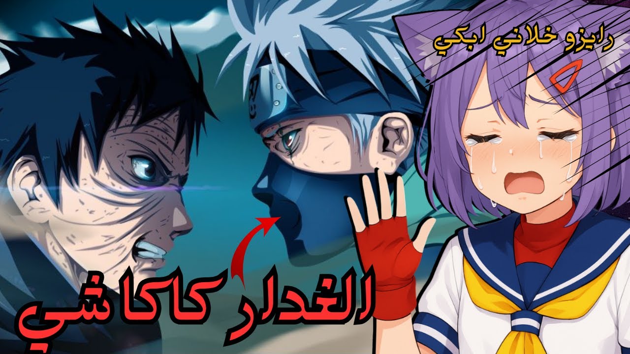 ردة فعلي على راب الانمي🔥| اوبيتو وجع ما ينوصف 😭💔