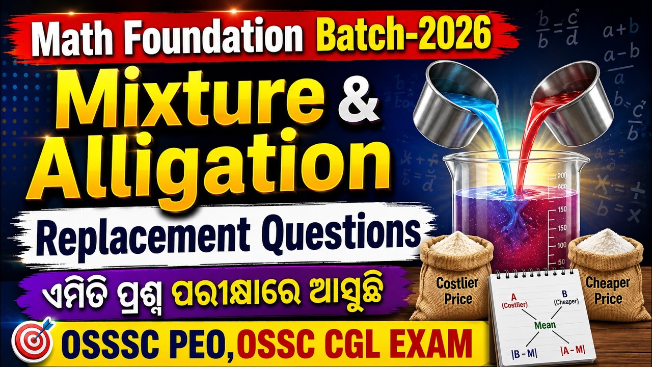 Replacement Mixture Questions | Mixture & Allegation PYQ | OSSSC PEO Math Class | By Nikunja Sir