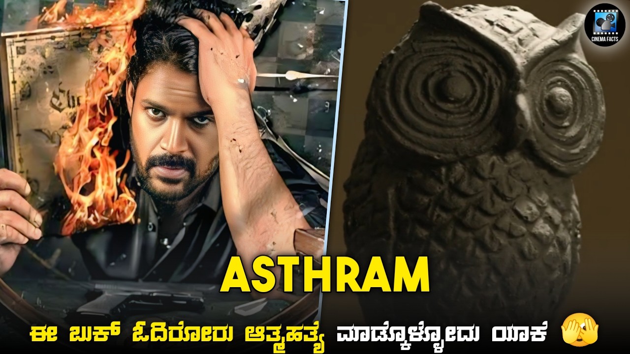 Asthram (2025) Mystery Thriller Movie Explained In Kannada | dubbed kannada movie story review