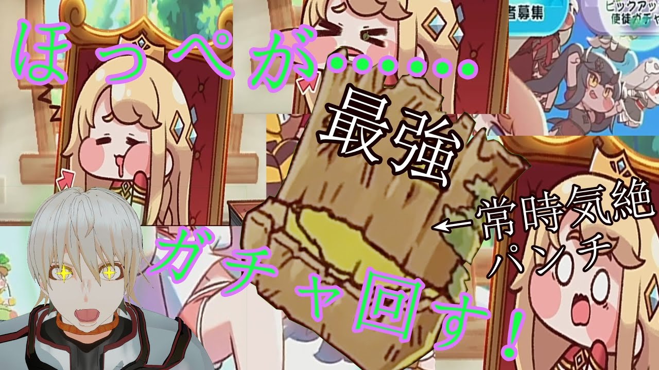 【トリッカル もちもちほっぺ大作戦】初実況だ！どのもちもちほっぺも可愛すぎ！ガチャしたり、クーポンの打ち方説明したり…