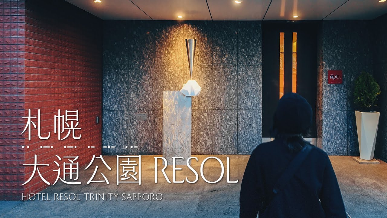 札幌 | 大通公園 Resol Trinity 