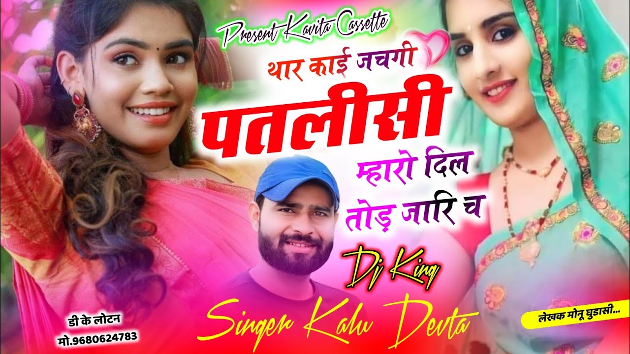 Song {3774} Dj King 👑 Kr Devta | थार काई जचगी पतलीसी म्हारो दिल तोड़ जारि च | Superhit Dj Song 2026