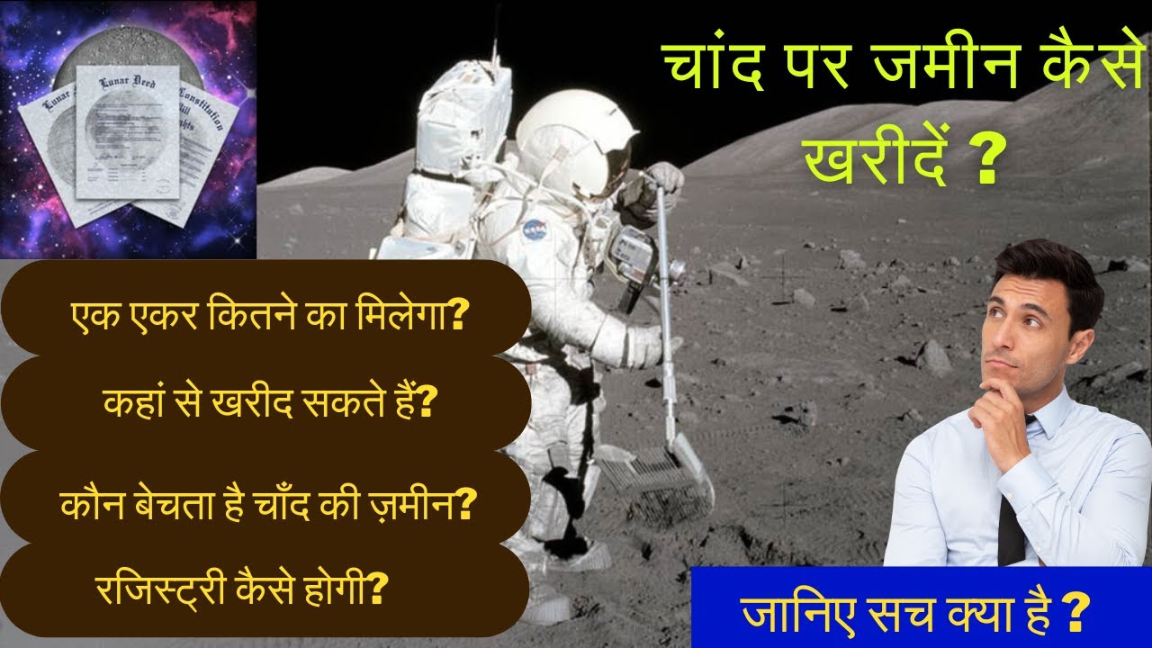 How To Buy Land On The Moon | Chand Par Jamin Ka Price @technicaljaik