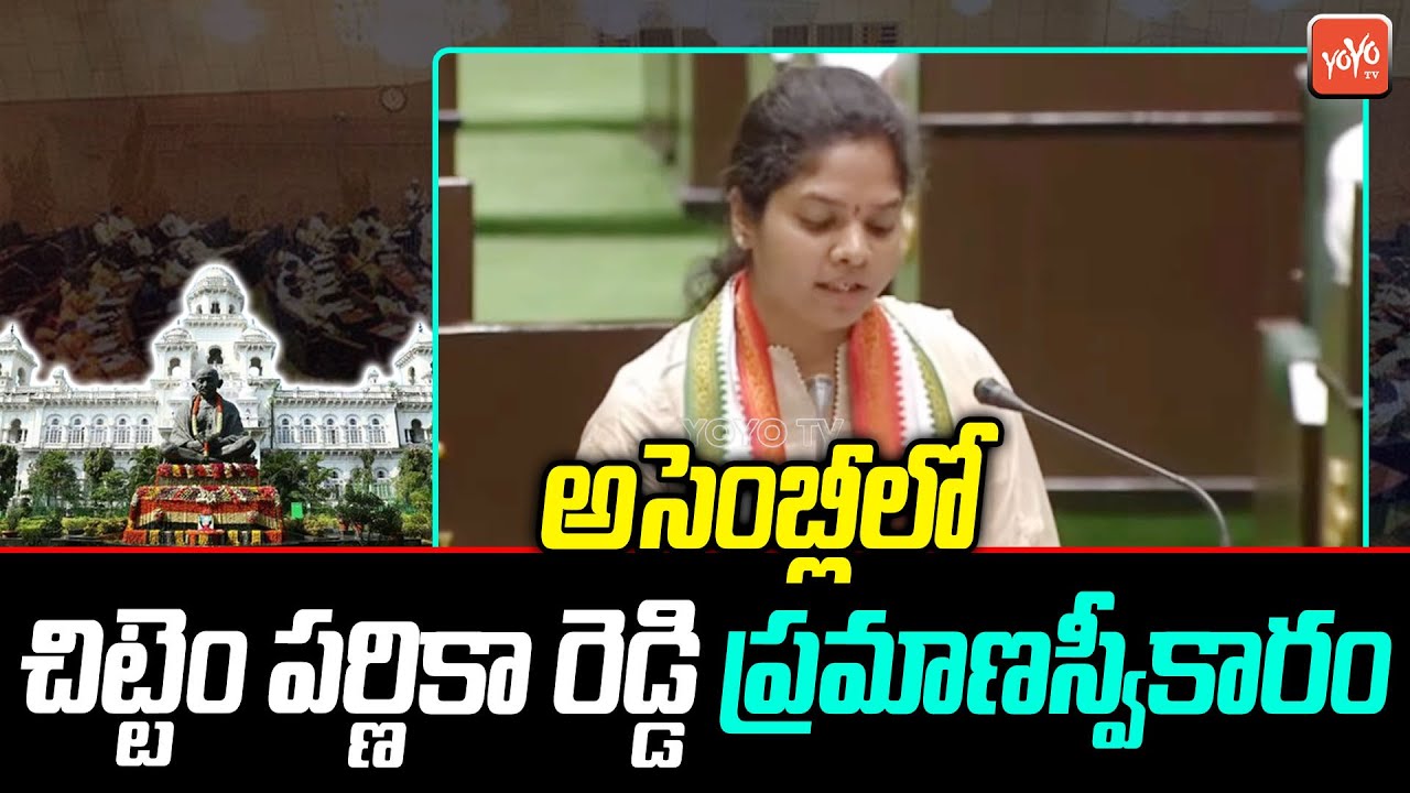 Narayanpet Congress MLA Chittem Parnika Reddy Oath Oath Ceremony at Assembly | CM Revanth | YOYO TV