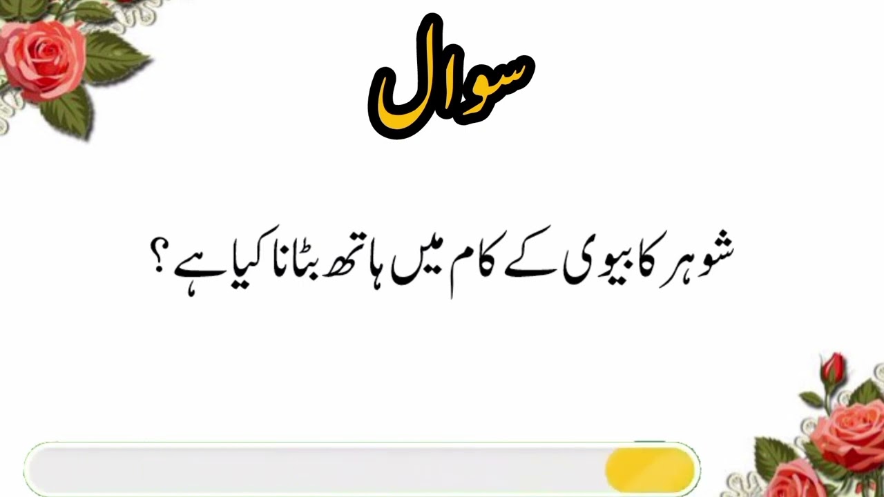 Ramzan Mein Shohar Ka Rawaiya | Har Mard Ke Liye Vita Quiz
