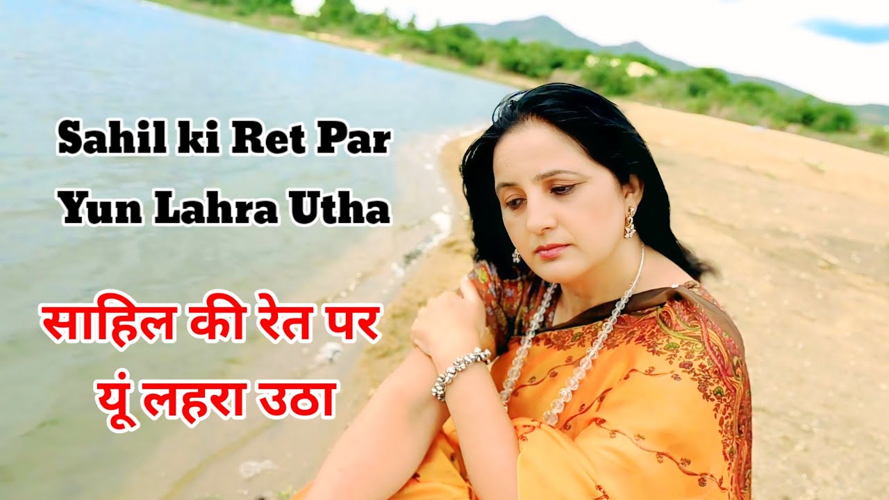 sahil ki ret par yun lahra utha | साहिल की रेत पर यूं लहरा उठा ये दिल | एक दूजे के लिए |