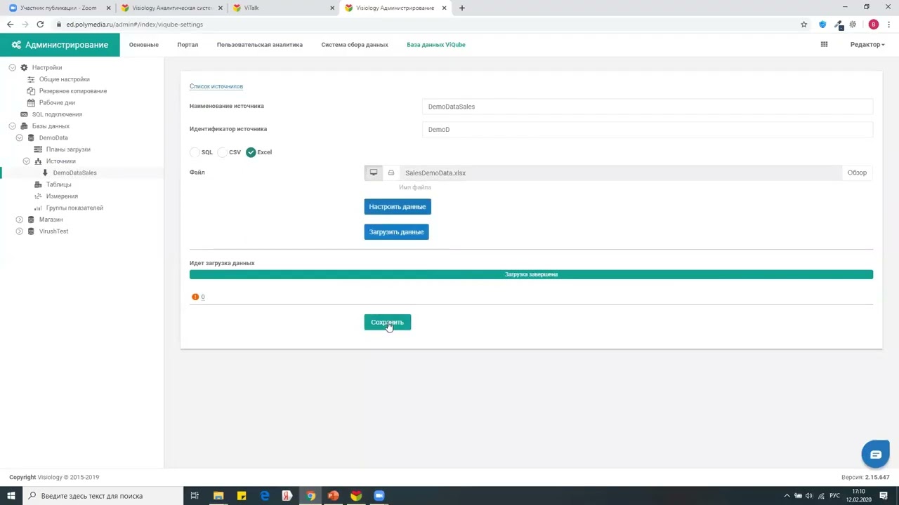 Знакомство с платформой Visiology, как купить, лицензии