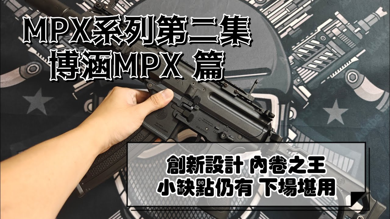 Mpx系列第二集 博涵Mpx 內卷之王降臨 / BH Mpx Review