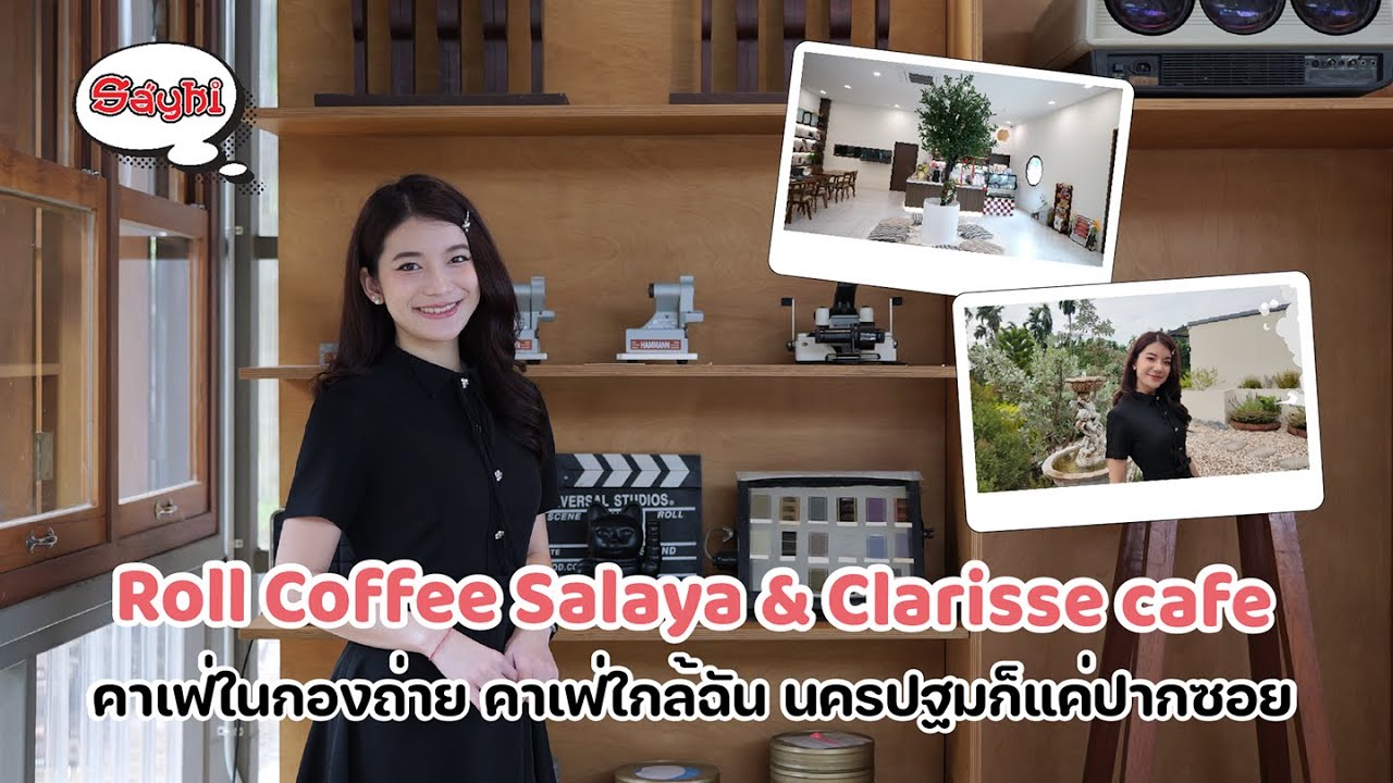 Roll Cafe' &  Clarisse café คาเฟ่ในกองถ่าย คาเฟ่ใกล้ฉัน นครปฐมก็แค่ปากซอย