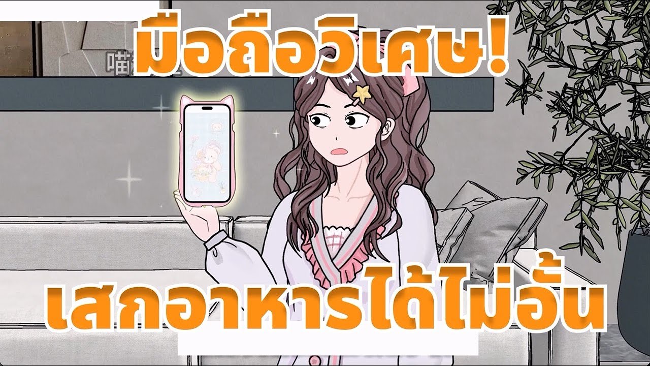 [FULL] เกิดใหม่ก่อนวันสิ้นโลก 1 ชม.! มือถือกลายเป็นของวิเศษ เสกของกินได้ไม่อั้น แถมส่งแฟนเก่าไปลงนรก
