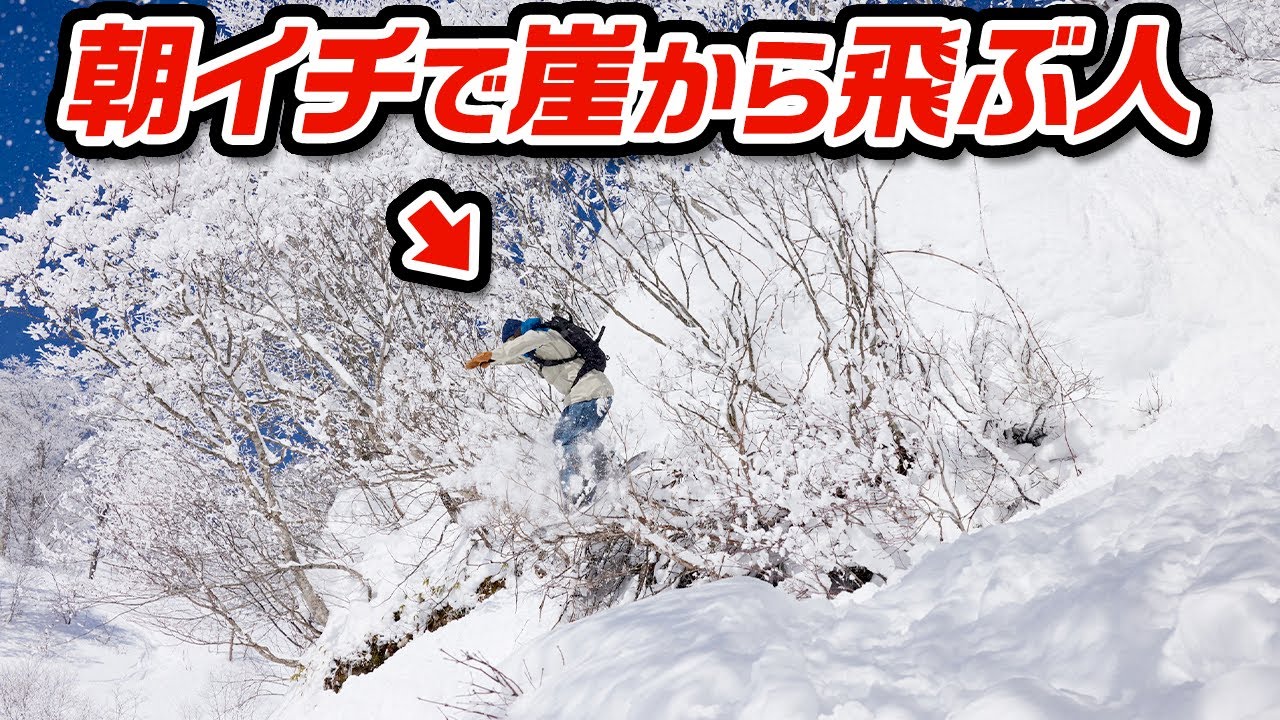 【スノーボード】コルチナの朝はやっぱり崖でした