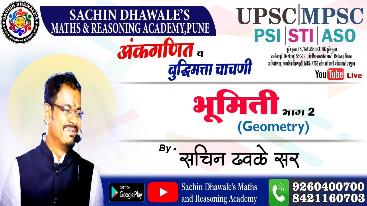 भूमिती  भाग - 2 (Geometry)