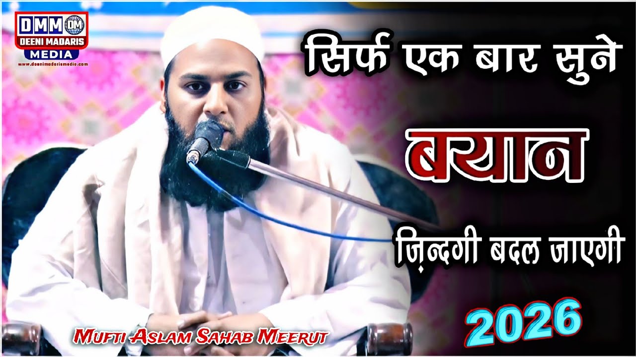 बहुत ही कीमती बयान | Molana Aslam Sahab Meerut | Jalsa Madrasa Ayesha Siddiqua Masjid Peepli Khera 