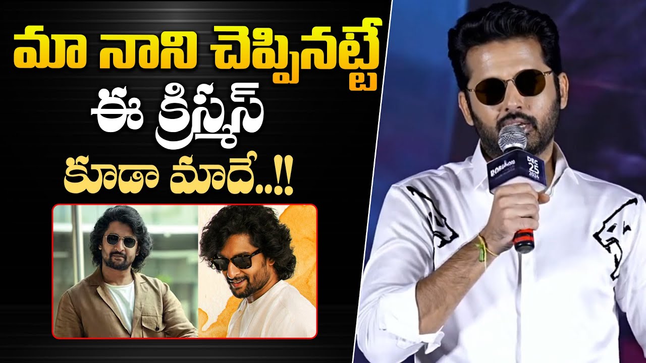 ఈ క్రిస్మస్ మాదే - Hero Nithin Speech At Robinhood Movie Press Meet || Sree Leela || Bullet Raj