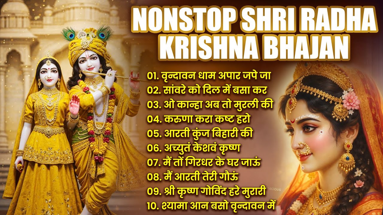 Top 10 KRISHNA Bhajan | राधा कृष्णा भजन 2026 | Superhit Radha Krishna Bhajan कृष्ण भजन |Krishna Song