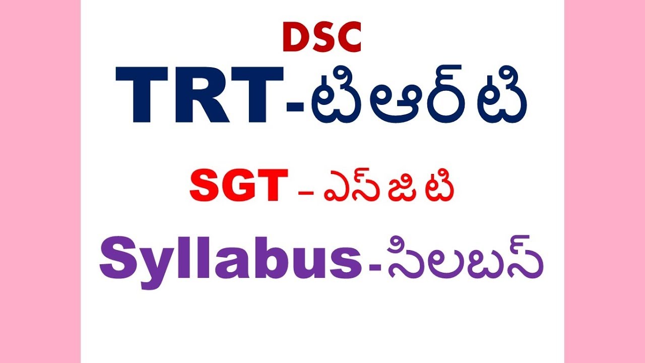 TRT SGT Syllabus in Telugu - DSC SGT Syllabus in Telugu