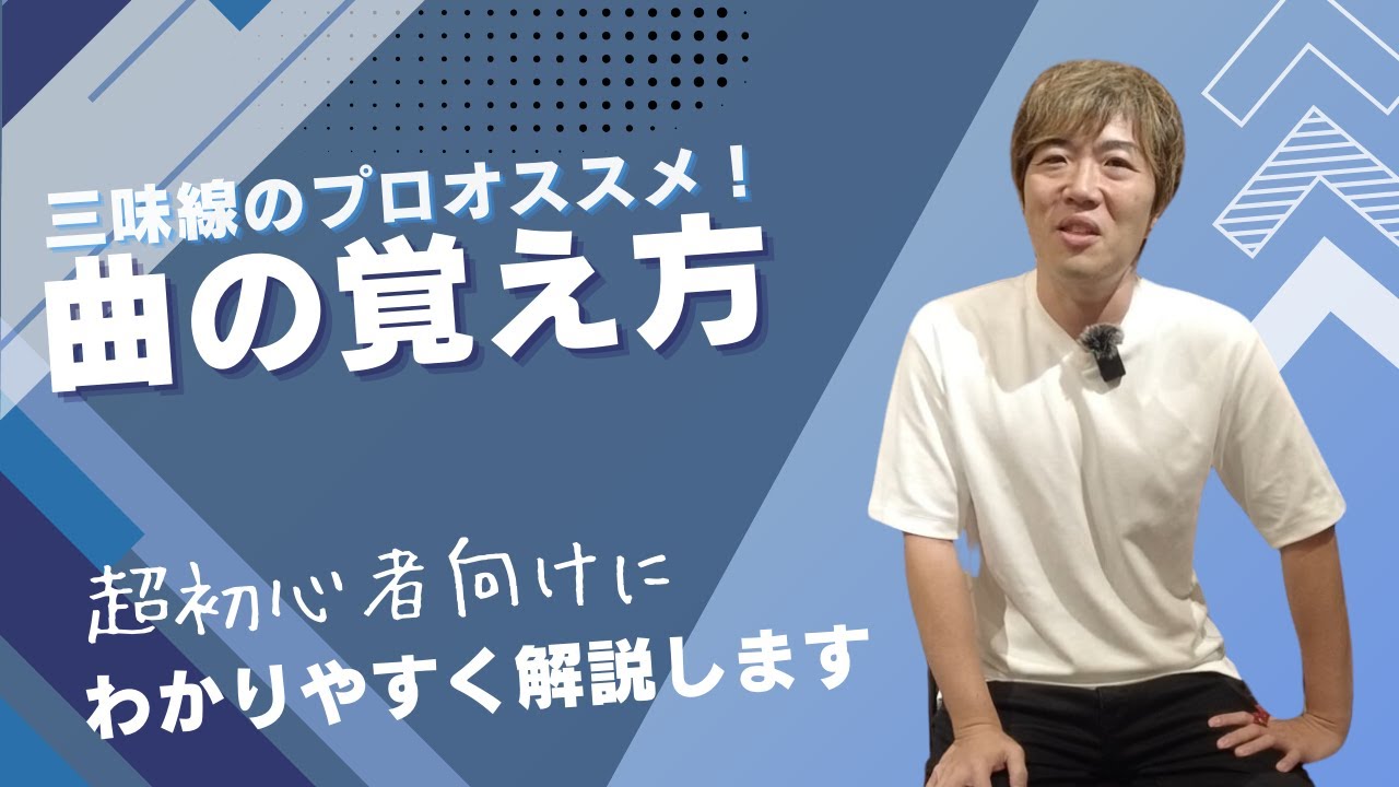 【津軽三味線】初心者必見～譜面がスラスラ覚えられる！3つの秘密テクニック公開