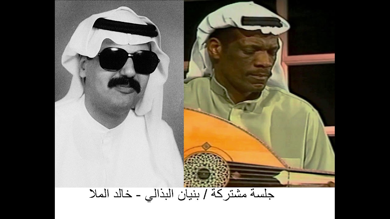 جلسه / خالد الملا و بنيان البذالي  (يفضل الاستماع بالسماعة)