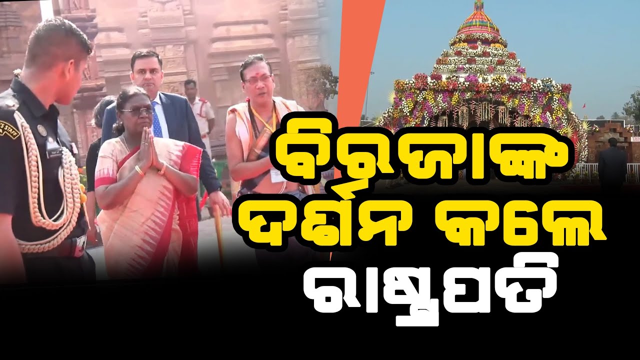 ନାଭିଗୟାରେ ପିଣ୍ଡଦନ କଲେ ରାଷ୍ଟ୍ରପତି l Satej News l President l Droupadi Murmu l Jajpur l Biraja Temple