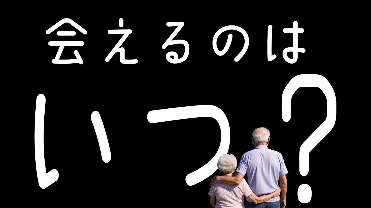 次はいつ頃会えますか？