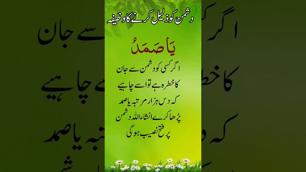 Dushman ko Zalil Krnay Ka Wazifa #amliyat #urduwazaif #wazifa #islamicvideo #urdumag