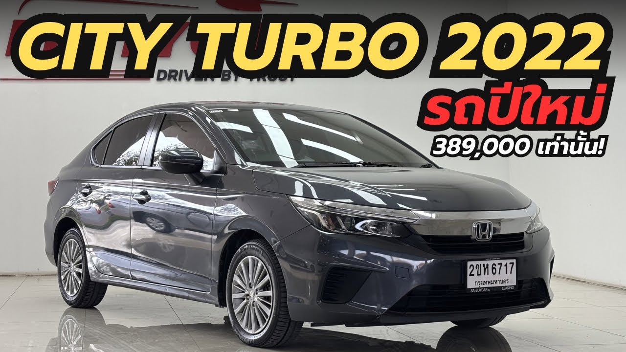 Honda City Turbo ปี 2022 ไมล์แสนต้น ราคาไม่ถึง 4 แสน คุ้มเกิน!
