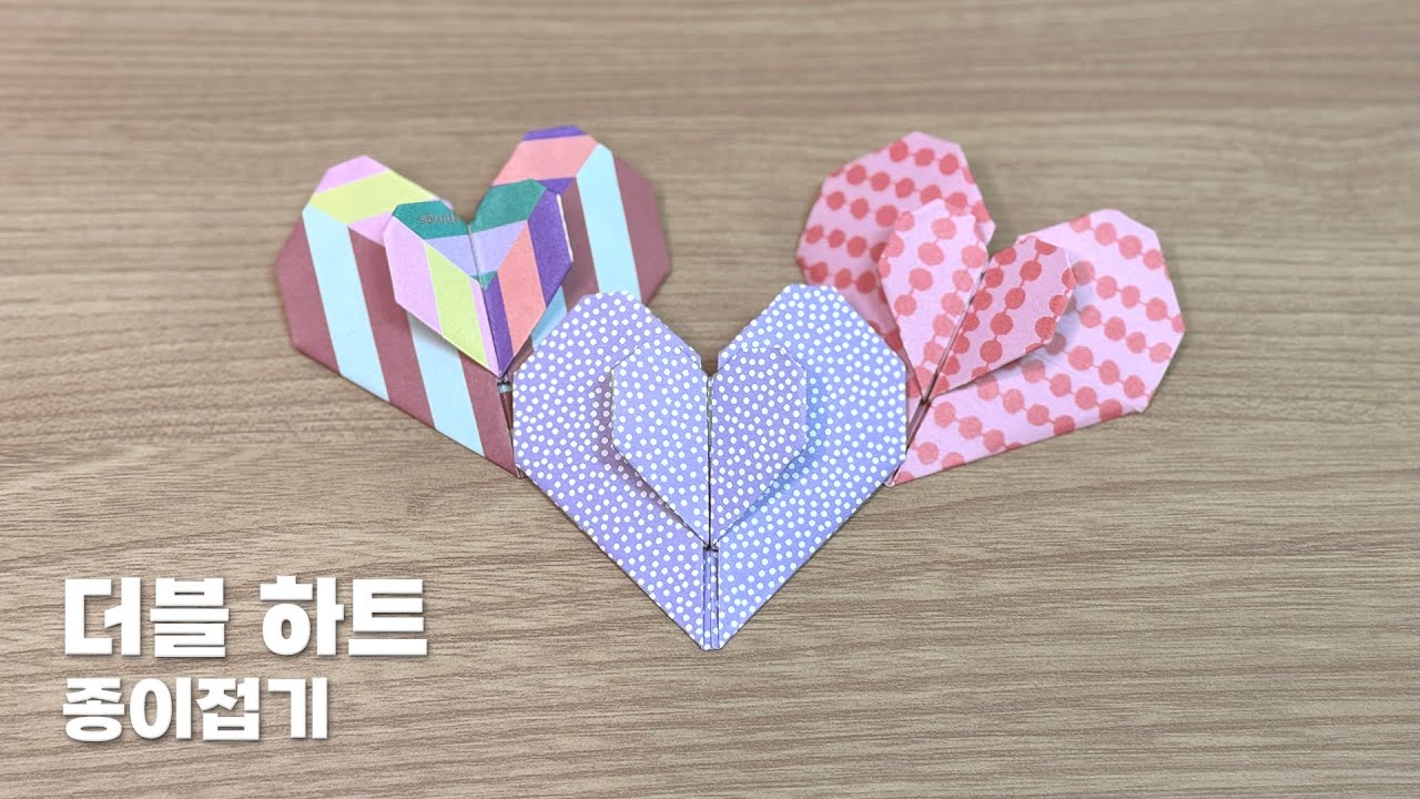 💕큰 하트 속에 작은 하트가 쏙!┃더블 하트 종이접기┃Origami Double Heart
