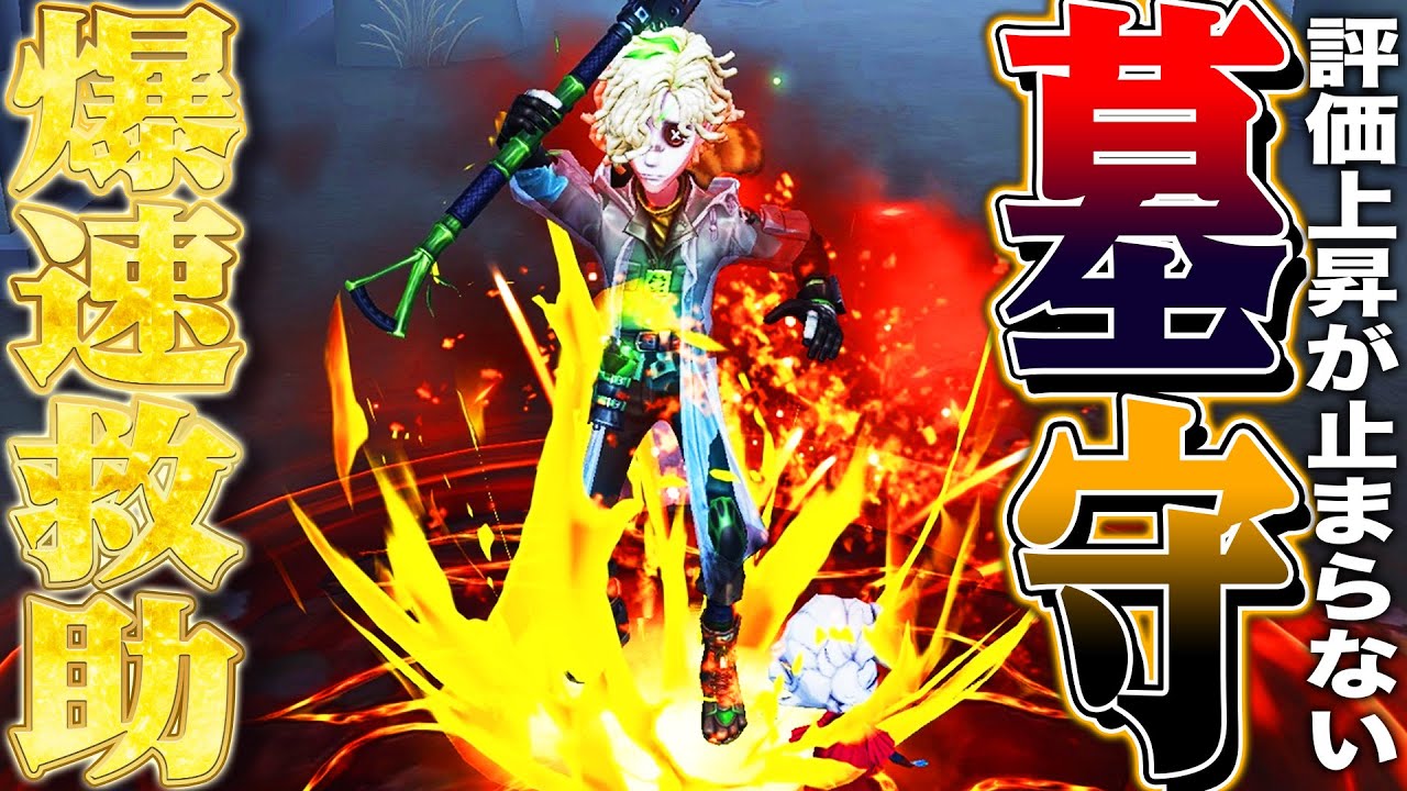 【第五人格】アプデで評価が更に上昇している墓守の救助が速すぎる【唯/墓守】【identityV】