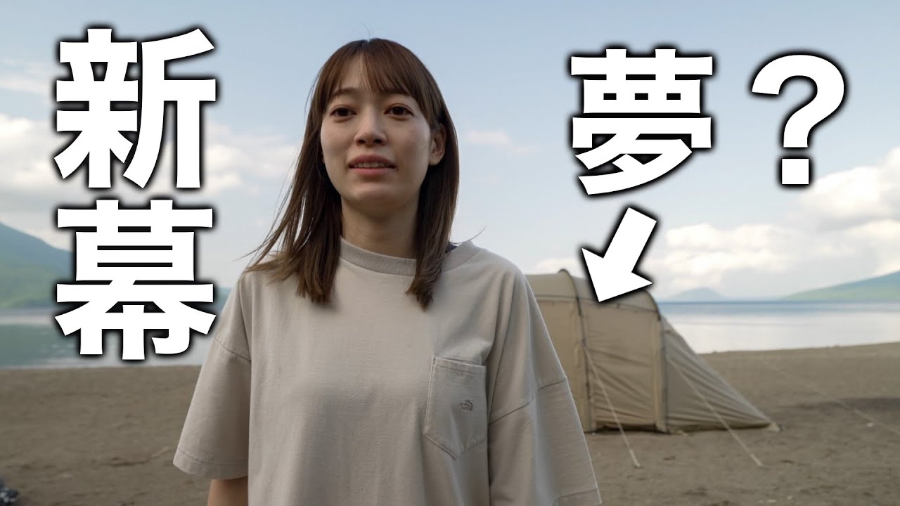 3年越しの夢が叶いました。