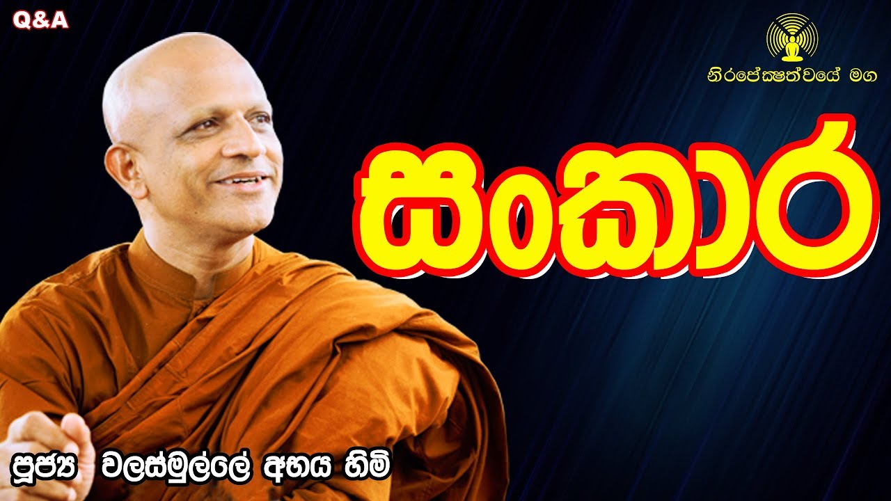 සංකාර