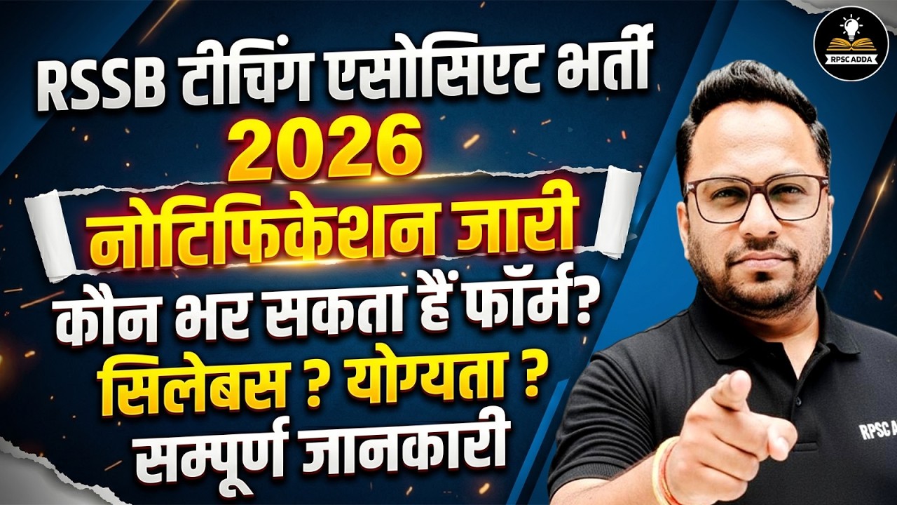Rajasthan Teaching Associate Notification 2026 जारी | RajCes Syllabus, Eligibility & Qualification