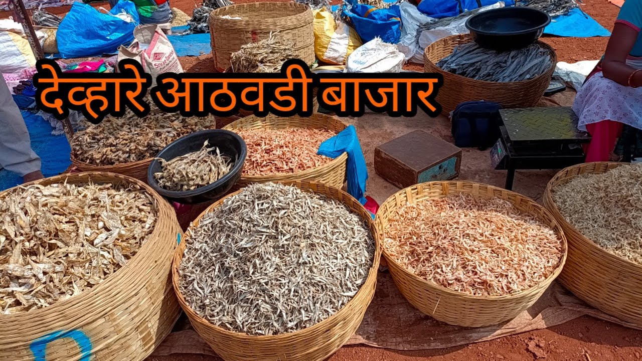 Devhare market | Fish market | vlog part 1 | देव्हारे आठवडी बाजार | पार्ट 1