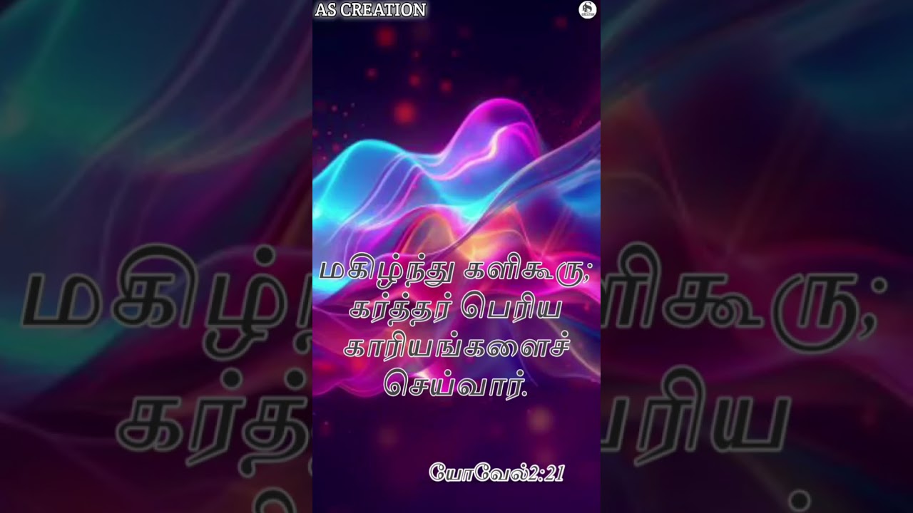 BIBLE VERSES| TAMIL CHRISTIAN WHATSAPP STATUS |AS CREATION |