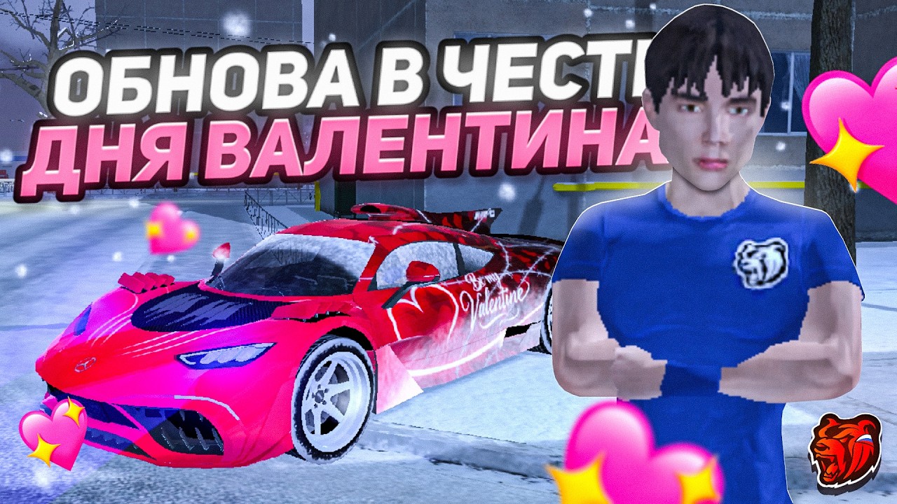 🥰ОБНОВЛЕНИЕ в Честь Дня ВАЛЕНТИНА на BLACK RUSSIA! БАГ с Цветами в БЛЕК РАШЕ?