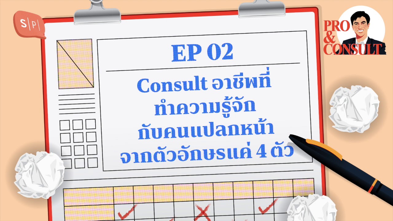 P&C02 วิธีความรู้จักกับคนแปลกหน้าด้วยตัวอักษรแค่ 4 ตัว