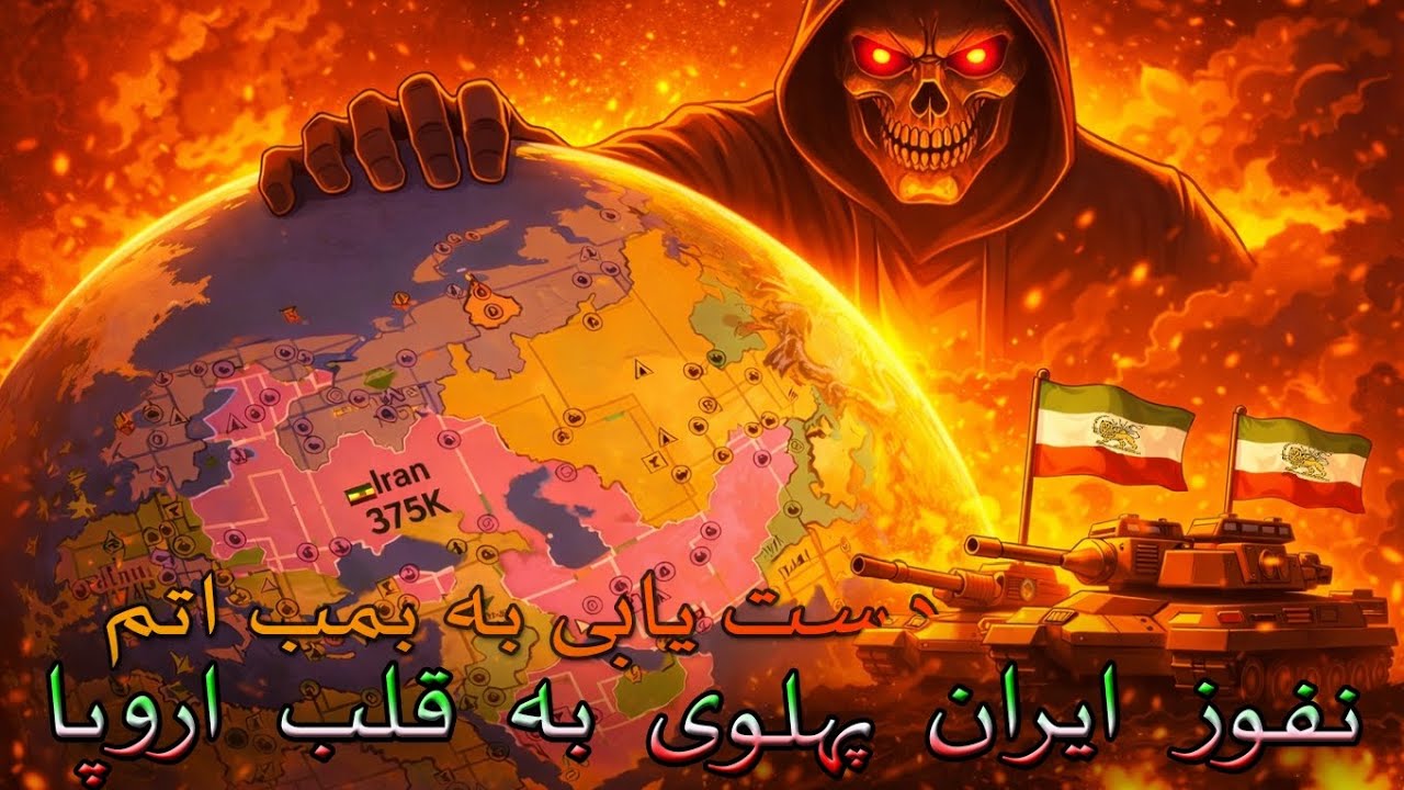 رسیدن به قدرت هسته ای و پیش روی به سمت غرب در بازی Openfront