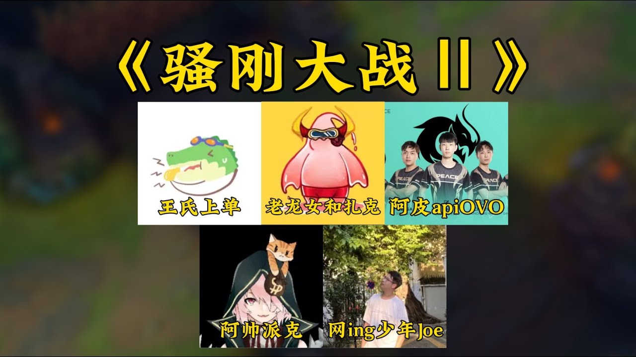 《騷剛大戰2》出心之鋼，層數最低的去表白，當事人一臉懵逼甚至有點害怕！
