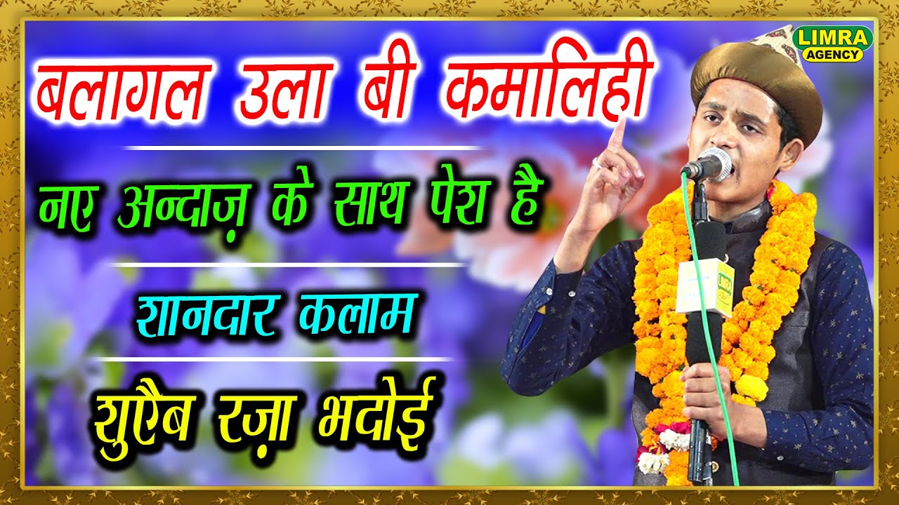Balagal Ula Bi Kamalihi-Shoaib Raza Warsi Bhadoi-New Andaz-9 April 2021-Utraula Balrampur-Limra