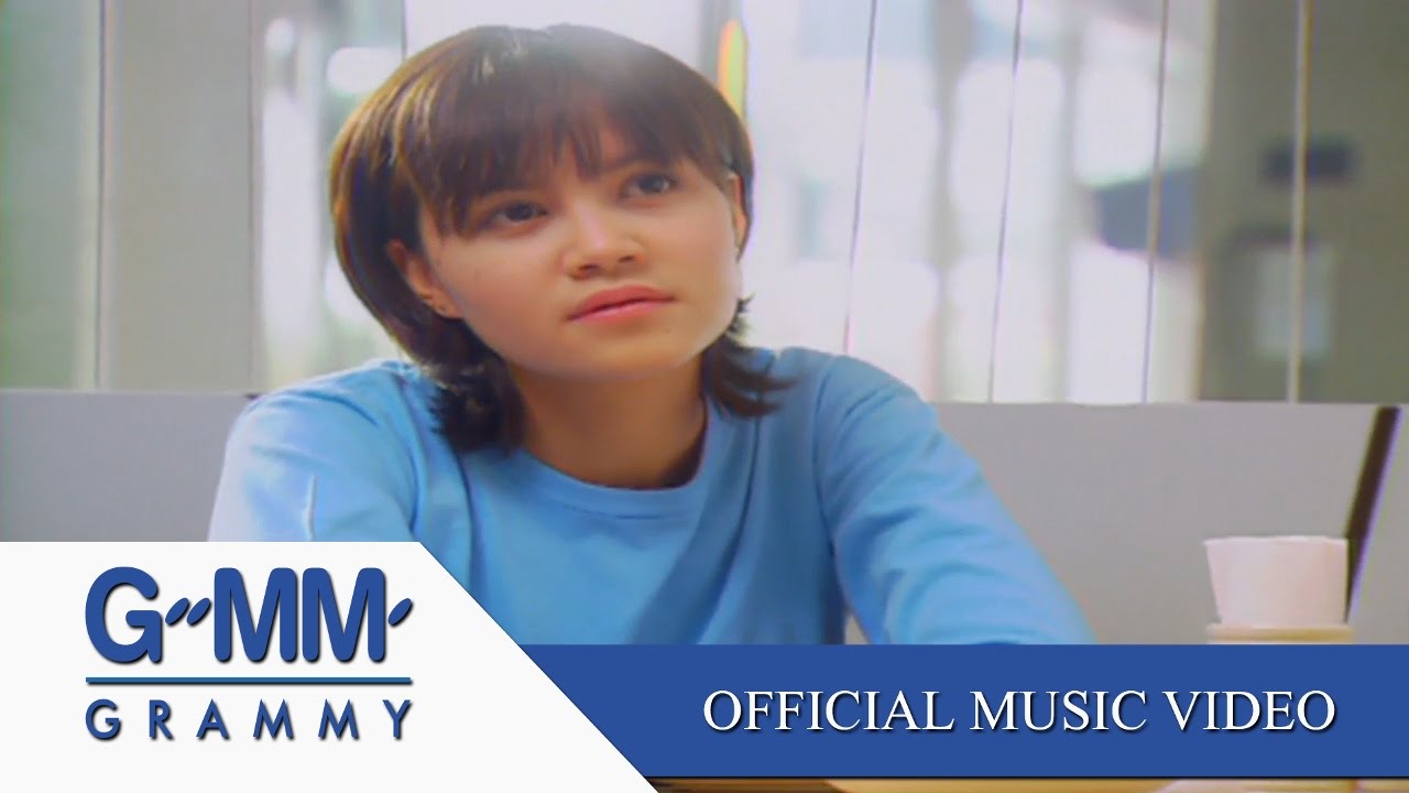 ขอถามสักหน่อย - ทาทา ยัง 【OFFICIAL MV】
