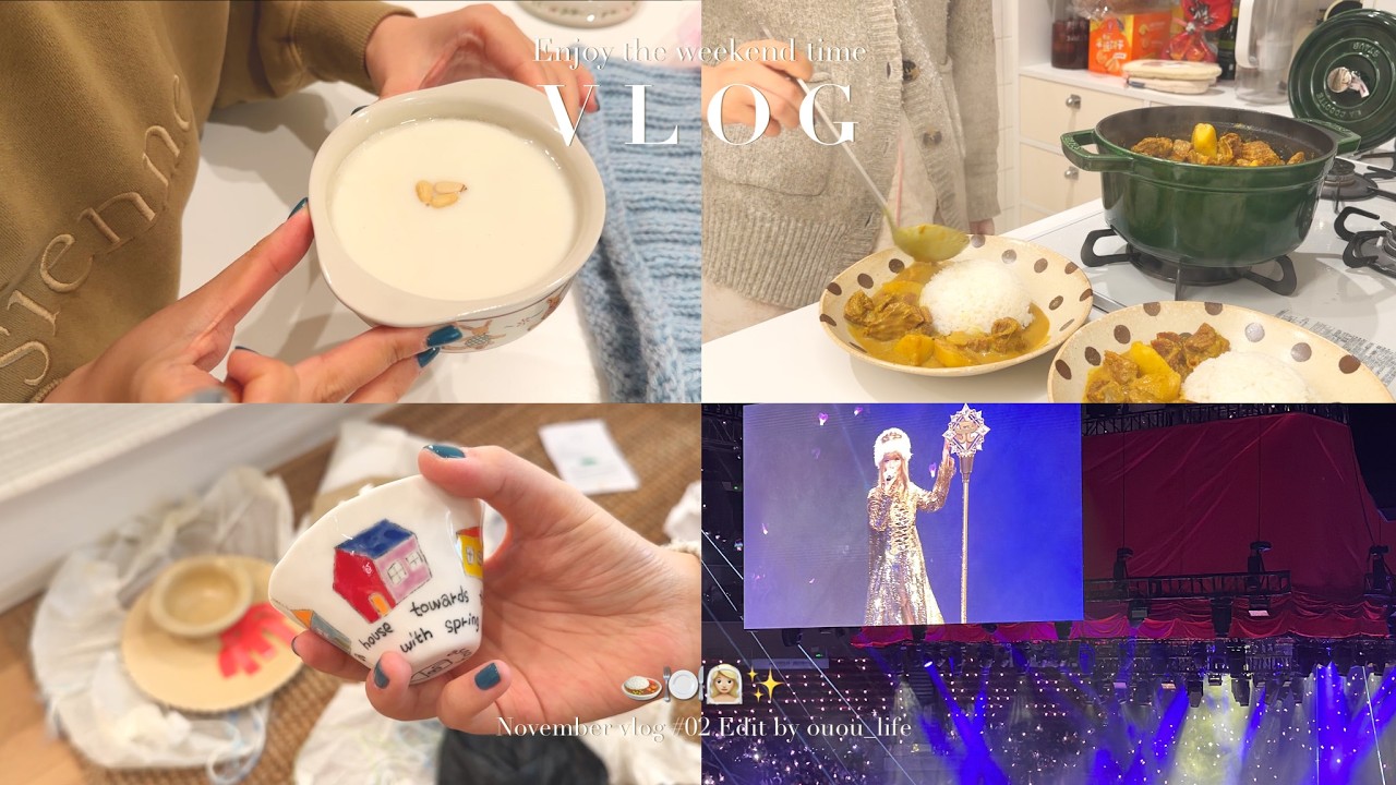 【ouou volg】北京30+独居女生日常｜周末吃什么｜黑芝麻炖奶｜咖喱炖牛肉｜餐具分享｜开箱分享｜滨崎步演唱会