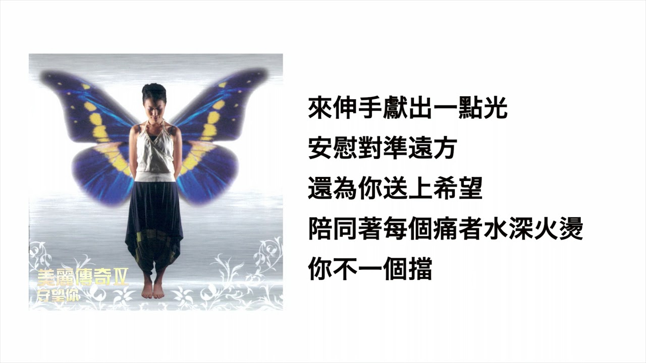 一點光（官方歌詞版MV）-  群僕