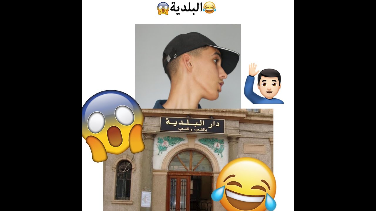 كي تروح للبلدية - k,;k zaki rb1