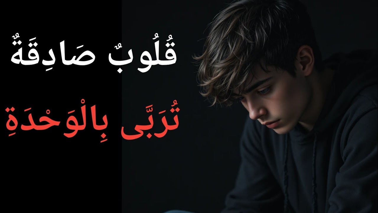 الوحدة التي يختارها الله لتربية القلوب الصادقة