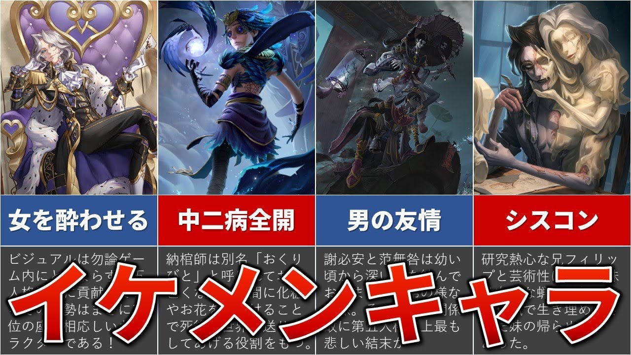 【第五人格】イケメンキャラクターランキングTOP10 【#NE夏祭り2022 】